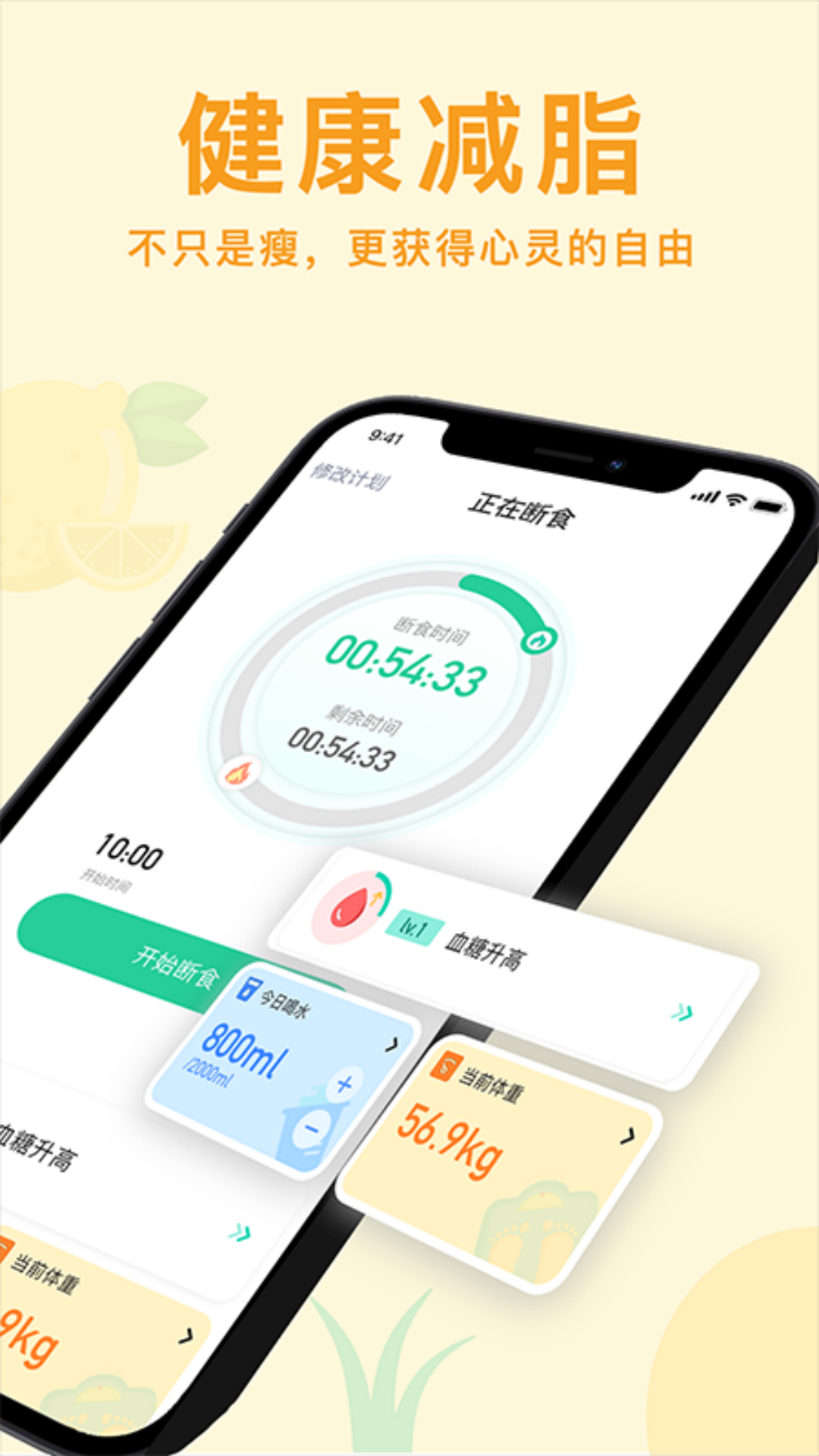 輕斷食Now截圖(2)