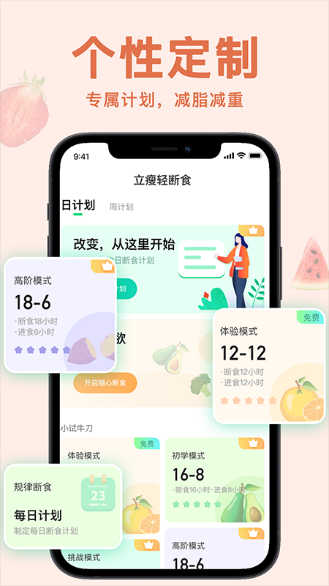輕斷食Now截圖(3)