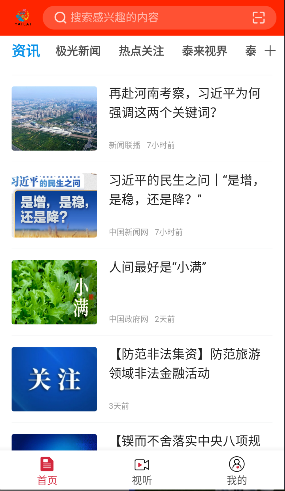 融媒泰來截圖(2)