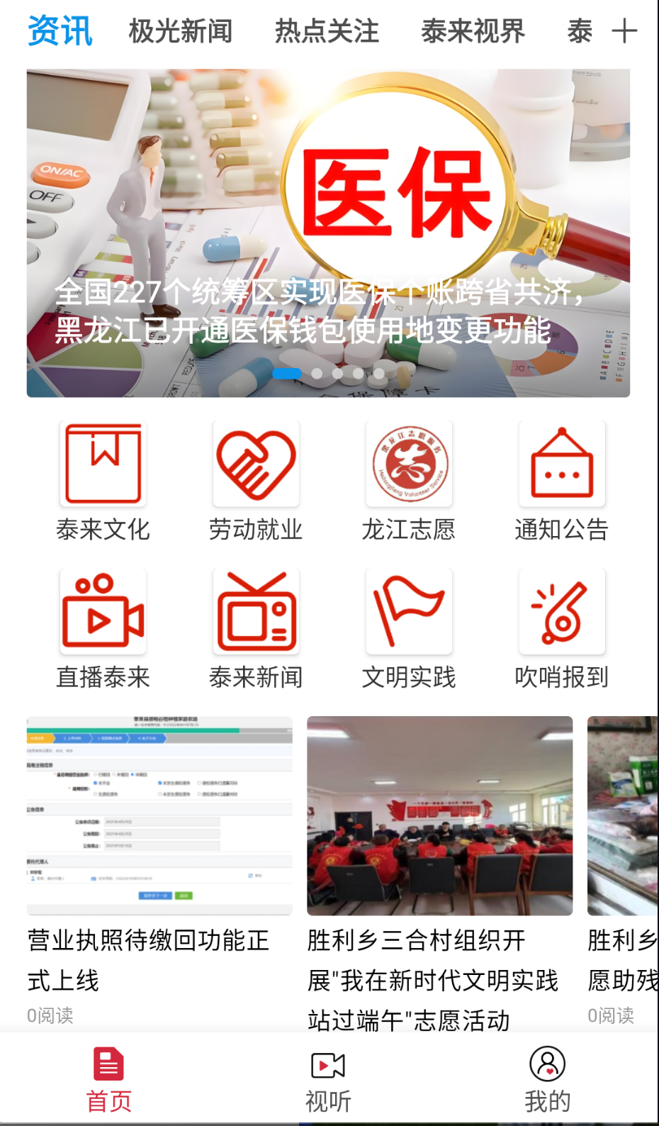 融媒泰來截圖(4)