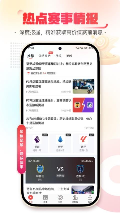 樂(lè)訊體育截圖(4)