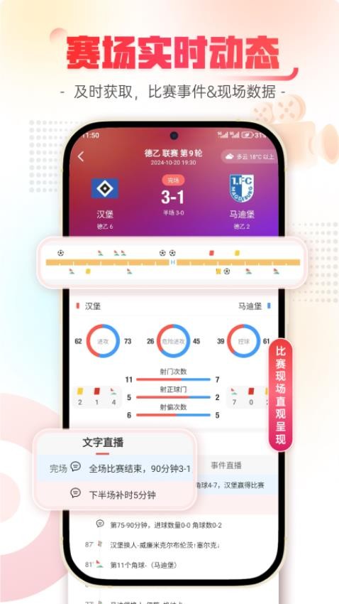 樂(lè)訊體育截圖(3)