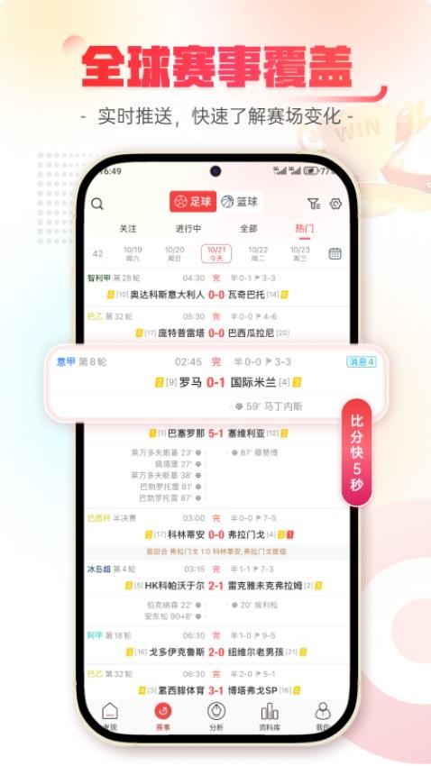 樂(lè)訊體育截圖(1)