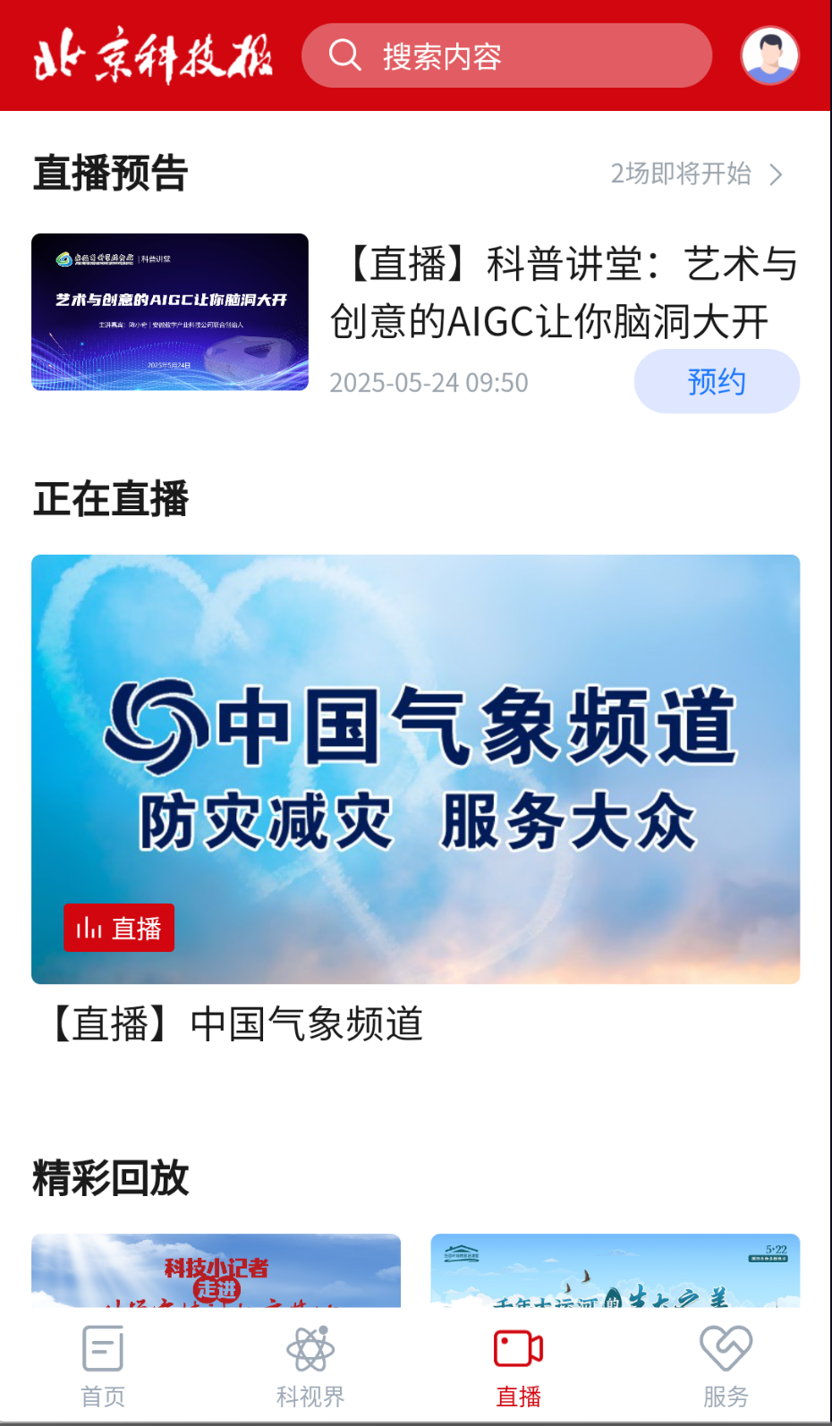 北京科技報社截圖(1)
