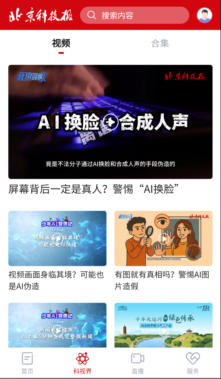 北京科技報社截圖(3)
