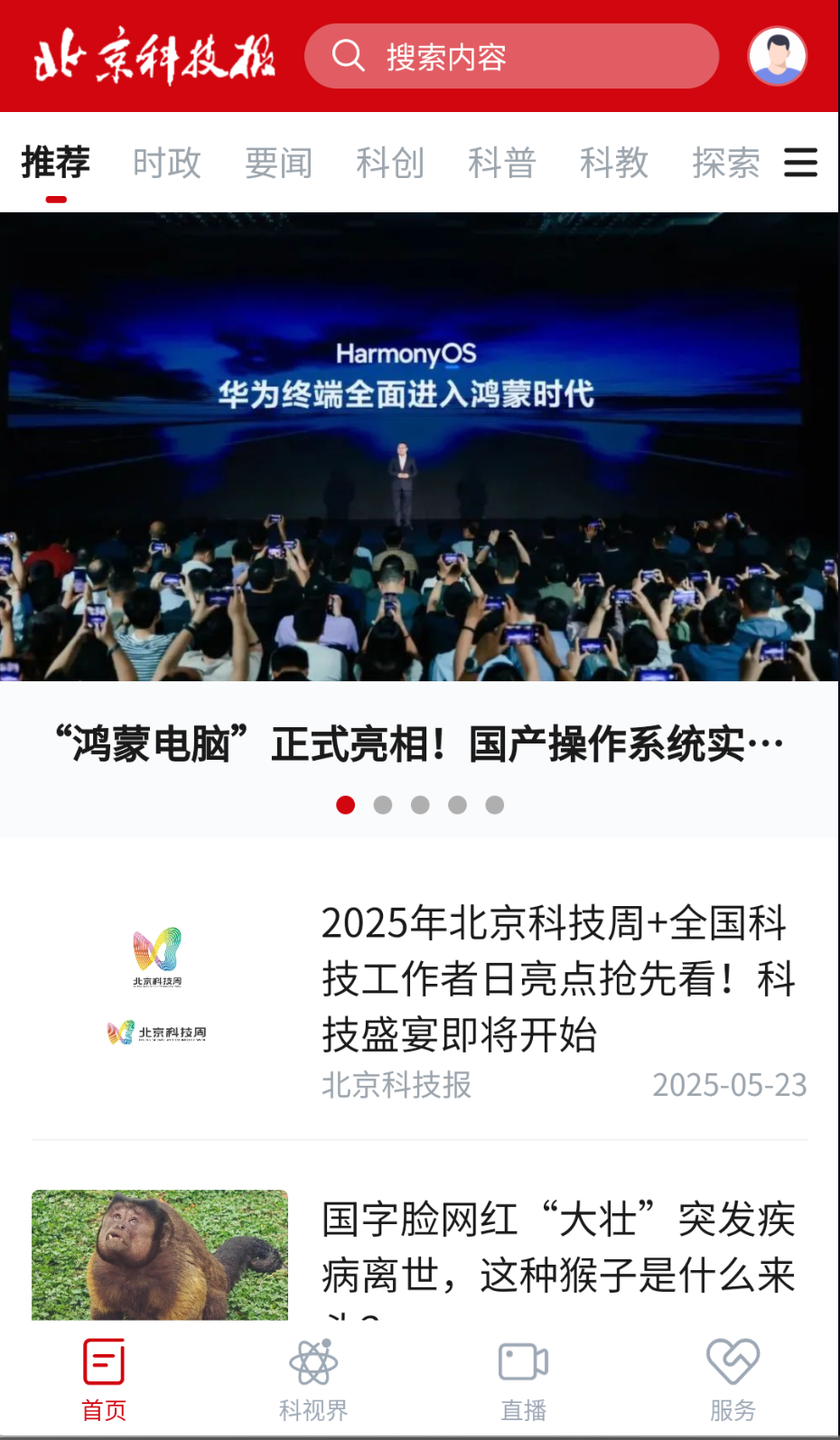 北京科技報社截圖(4)