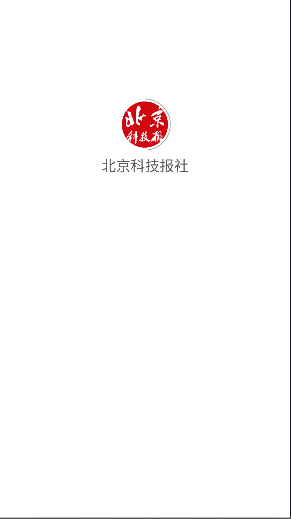 北京科技報社截圖(2)