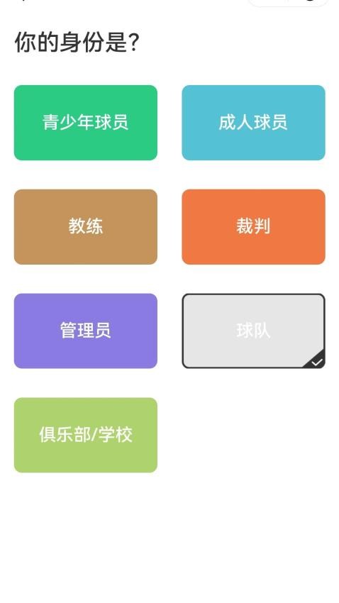 浙里足球截圖(2)