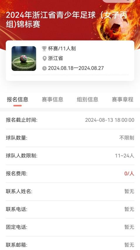 浙里足球截圖(1)