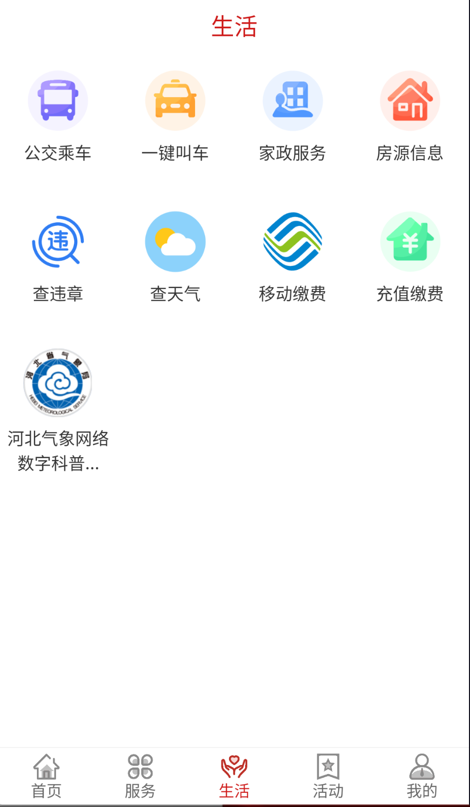 秦皇島Plus截圖(2)