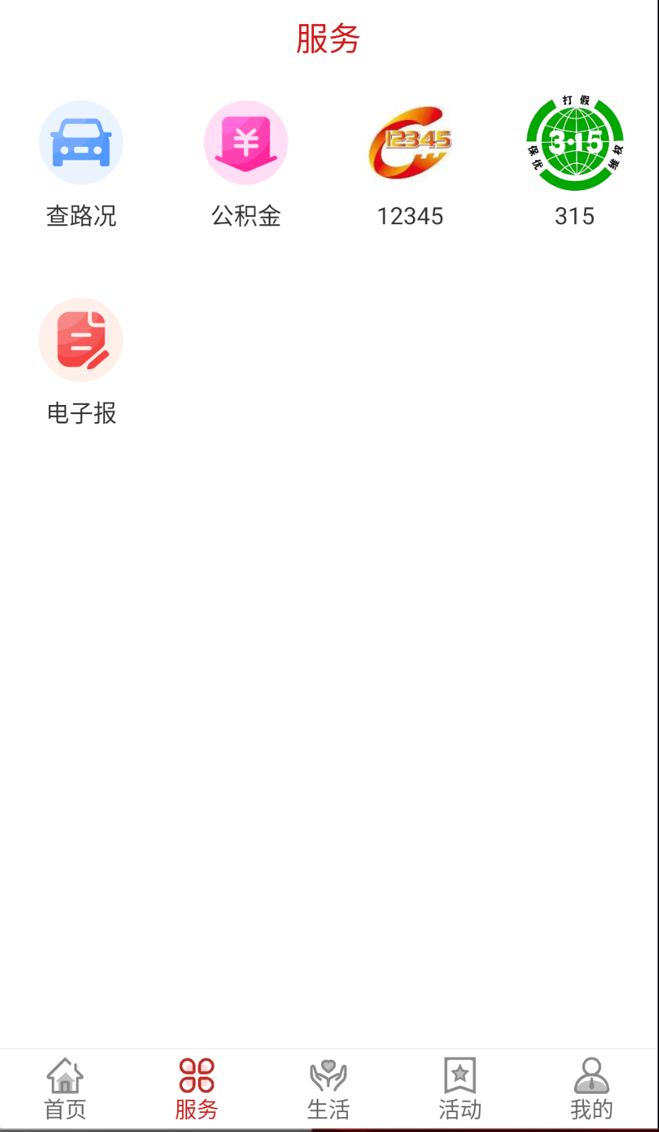 秦皇島Plus截圖(1)