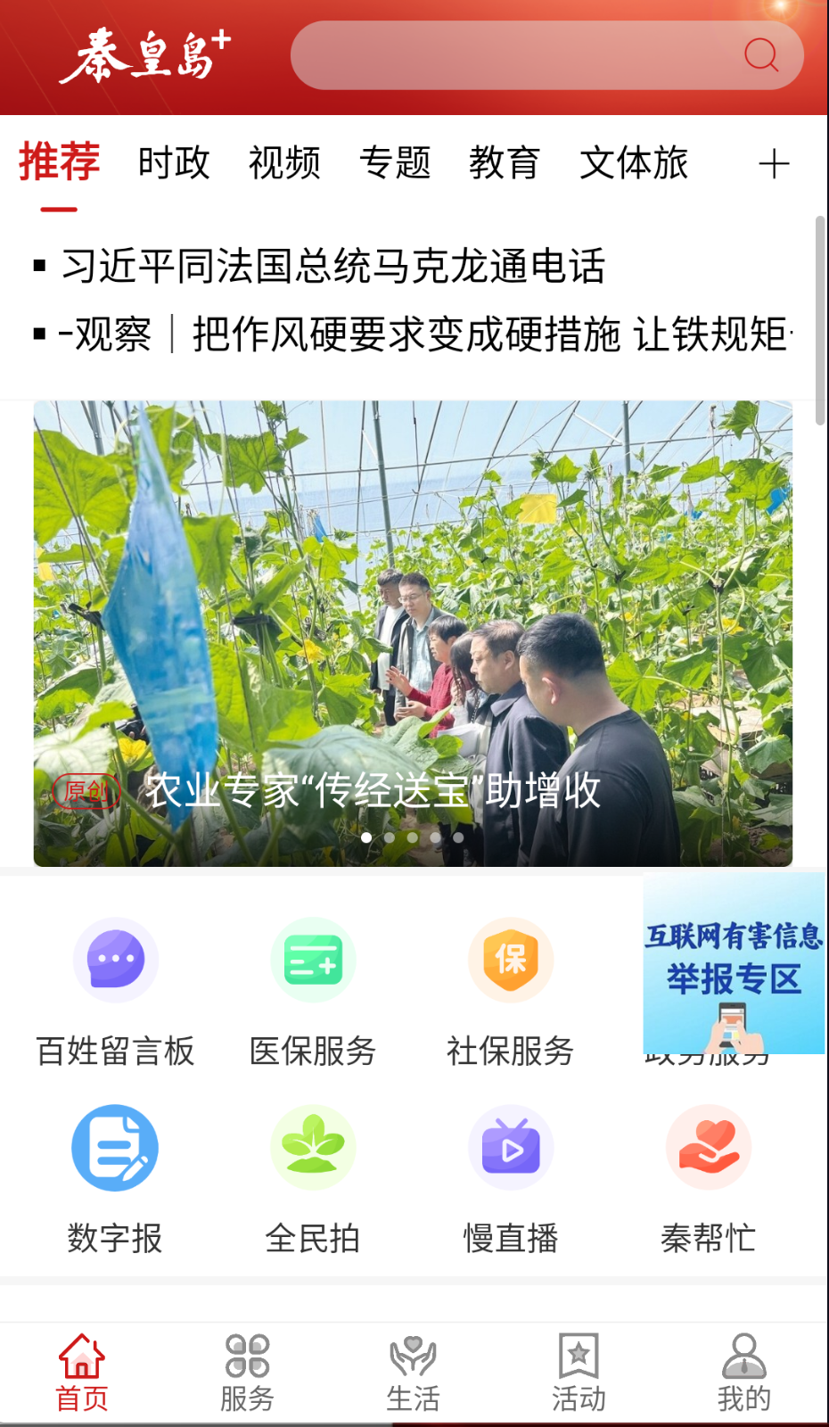 秦皇島Plus截圖(4)
