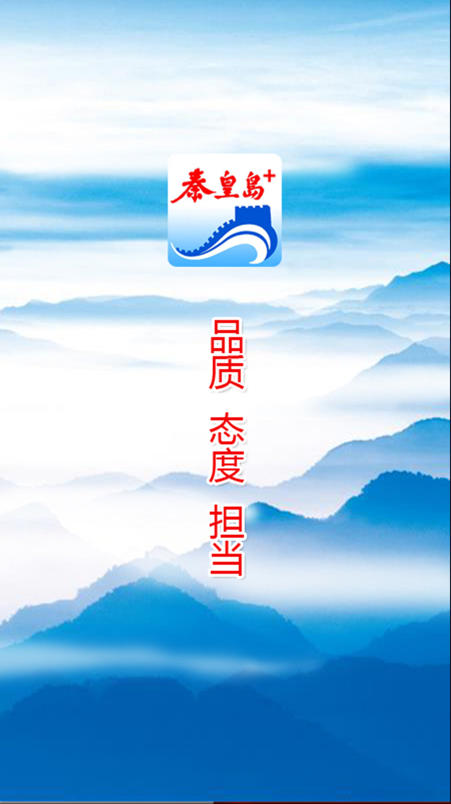 秦皇島Plus截圖(3)