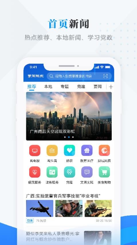掌閱雞東截圖(1)