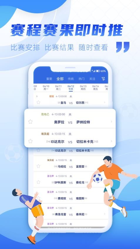 有球有料截圖(3)