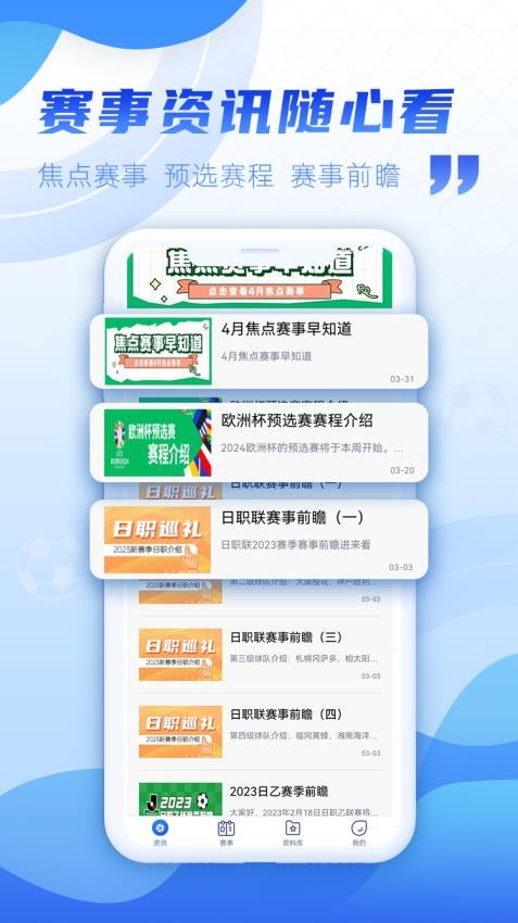 有球有料截圖(2)