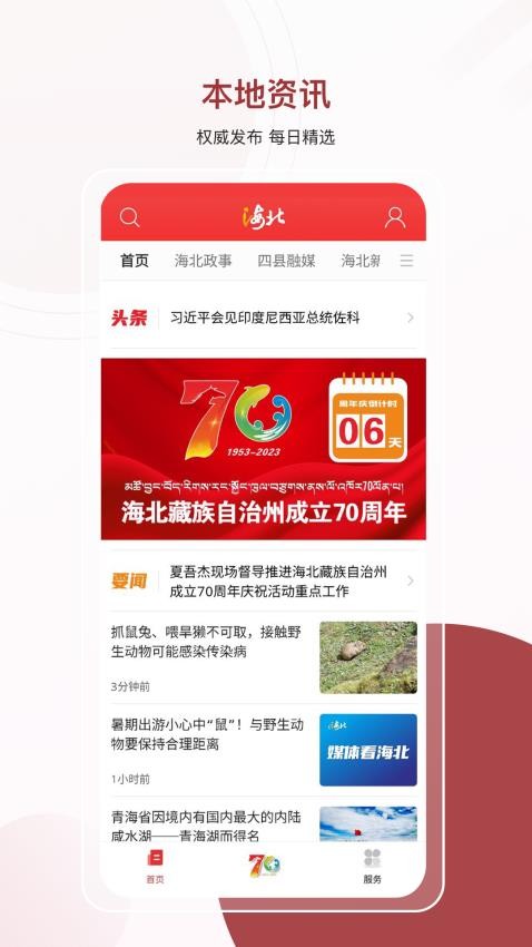 愛(ài)海北截圖(3)
