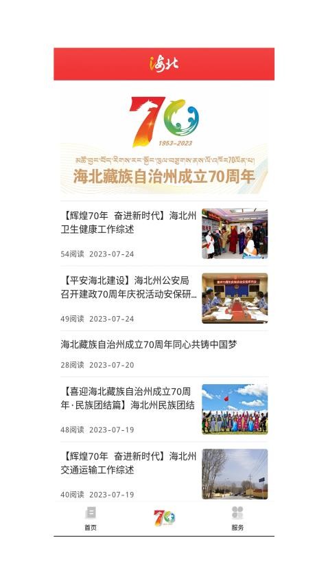 愛(ài)海北截圖(1)