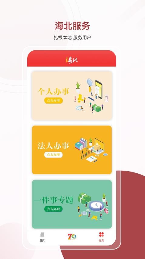 愛(ài)海北截圖(2)