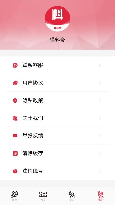 懂料帝截圖(4)