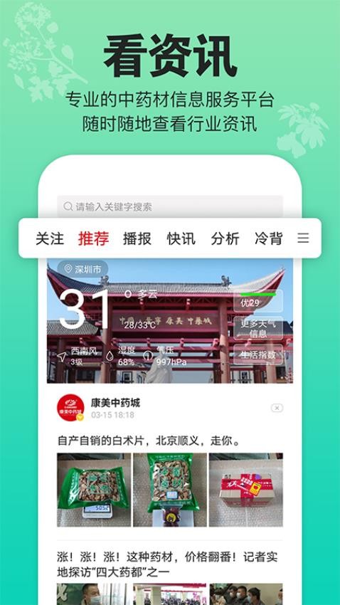 康美中藥城截圖(1)