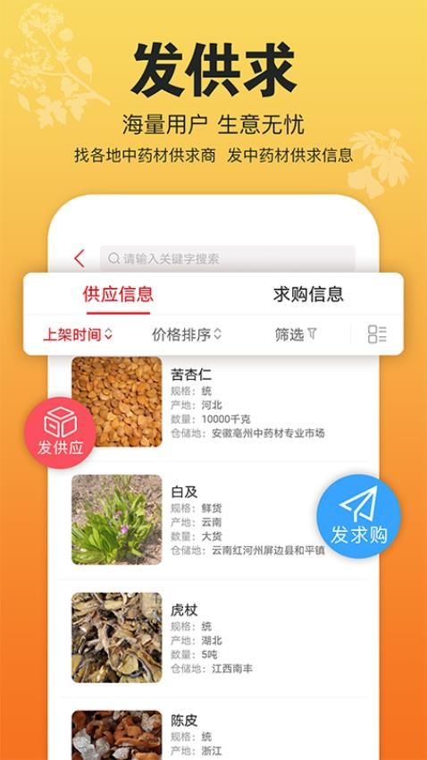 康美中藥城截圖(3)