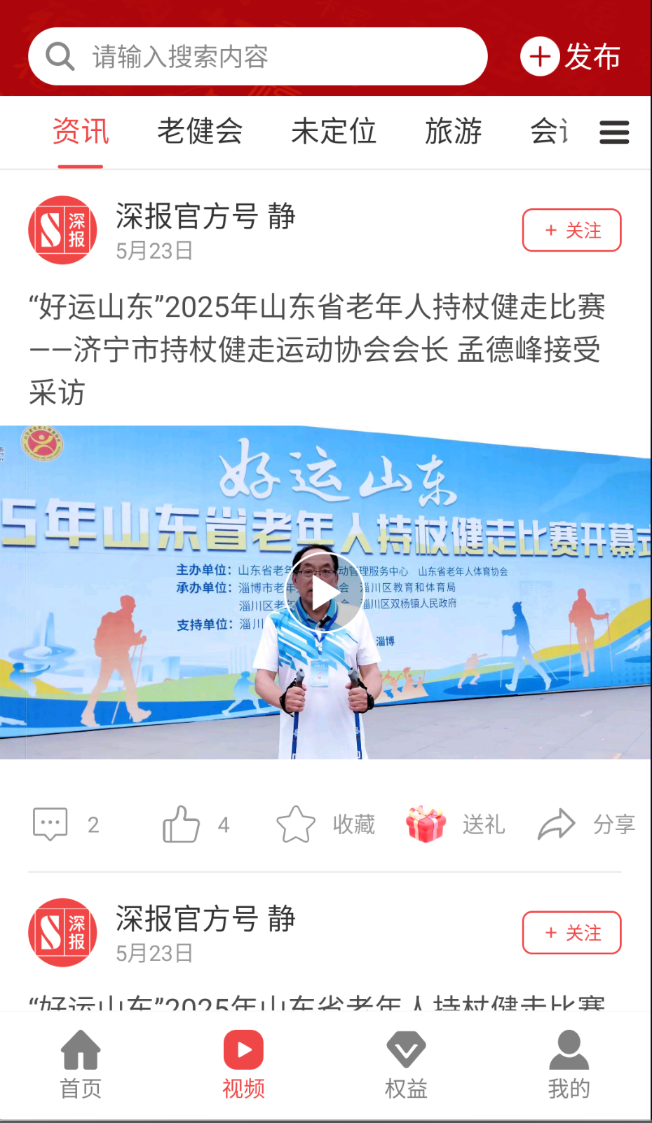 深報截圖(2)