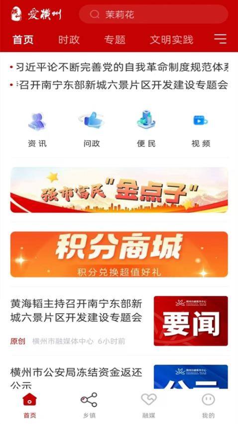 愛橫州截圖(4)