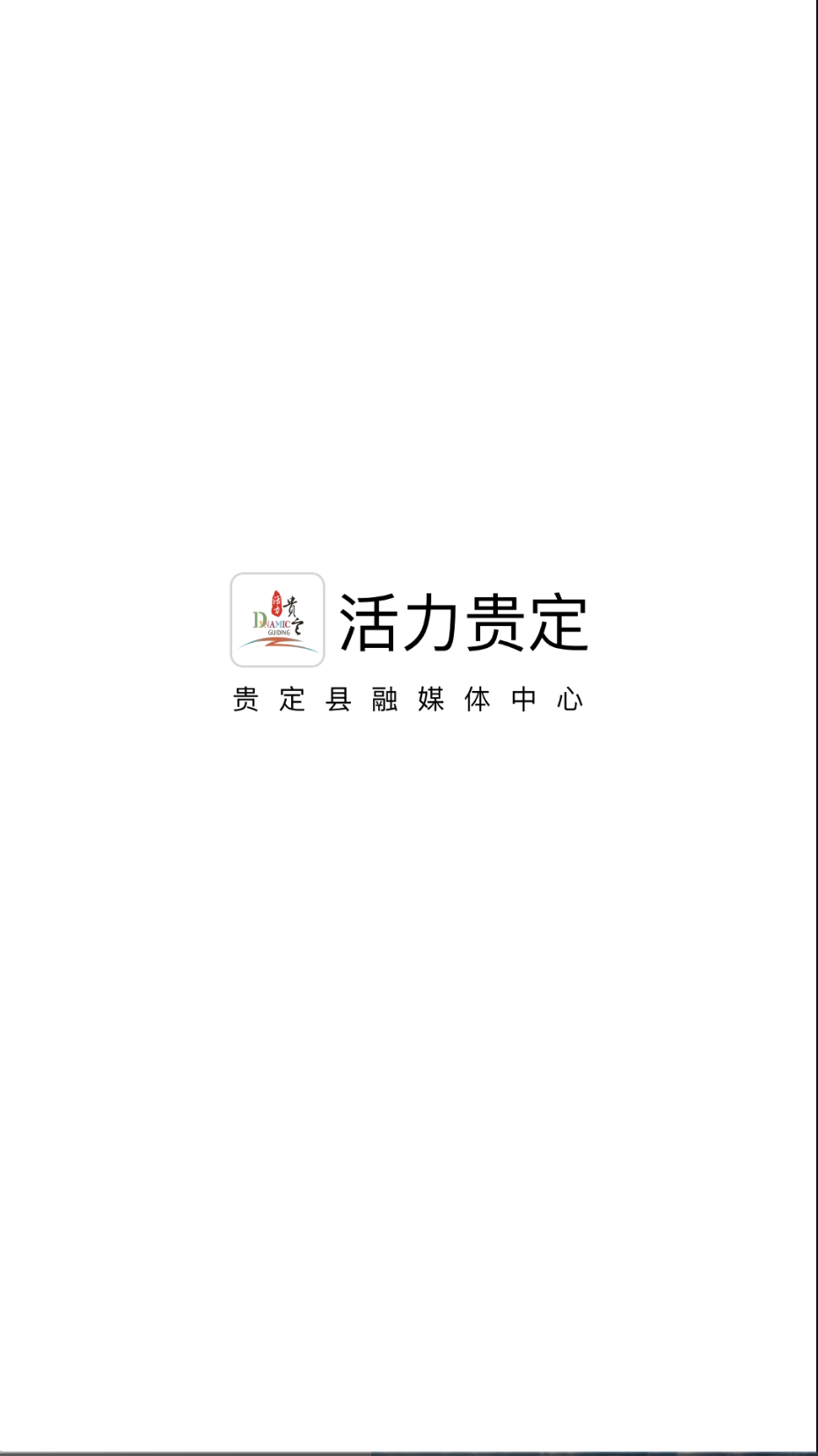活力貴定截圖(3)