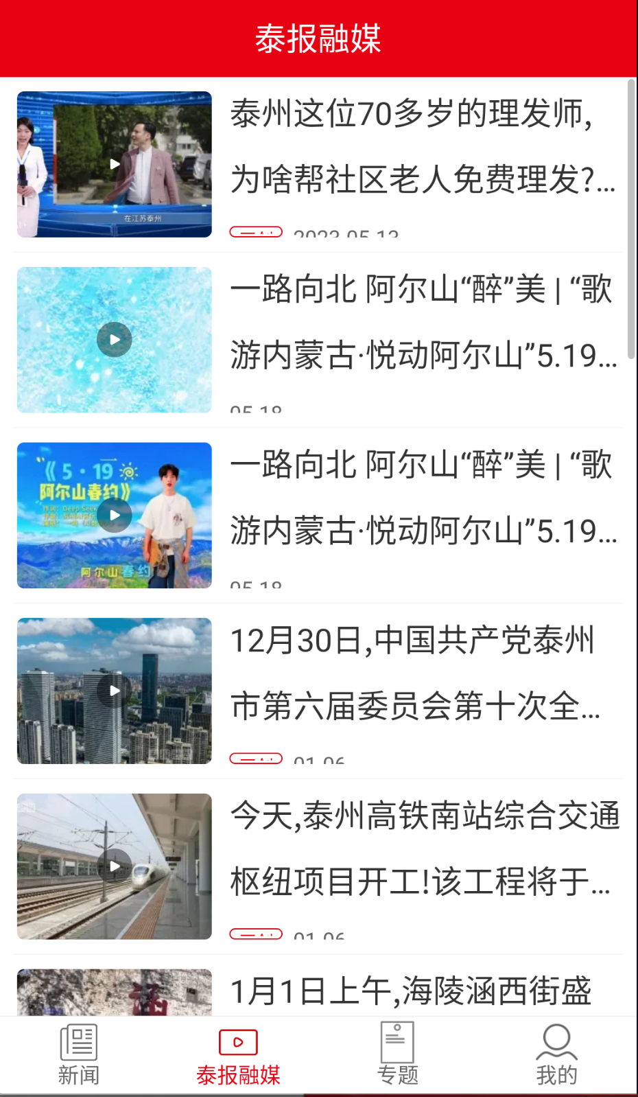 新泰州截圖(2)