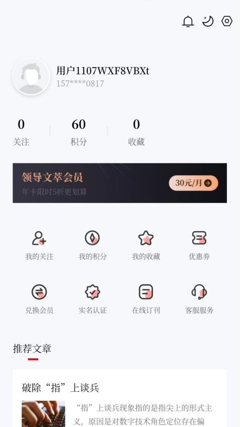 領導文萃截圖(3)