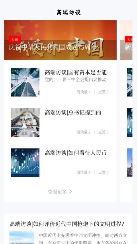 領導文萃截圖(1)