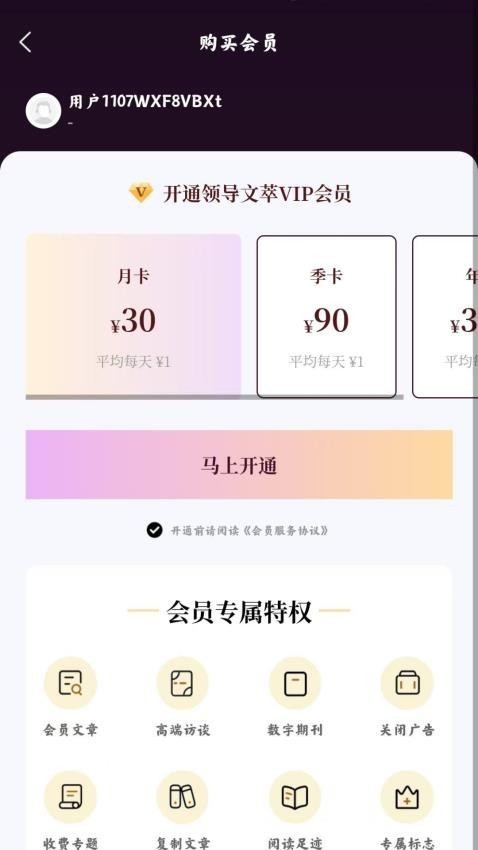 領導文萃截圖(4)