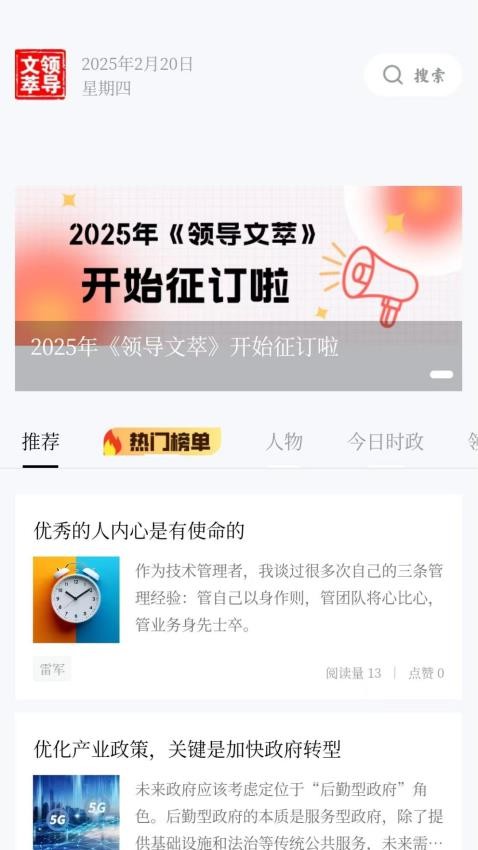 領導文萃截圖(5)