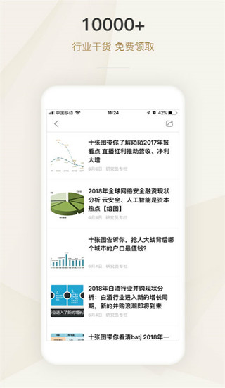 懂行截圖(3)