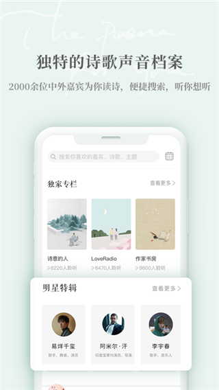 為你讀詩(shī)Pro截圖(1)