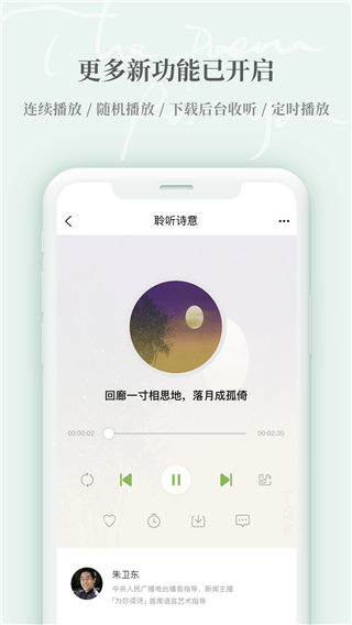 為你讀詩(shī)Pro截圖(3)