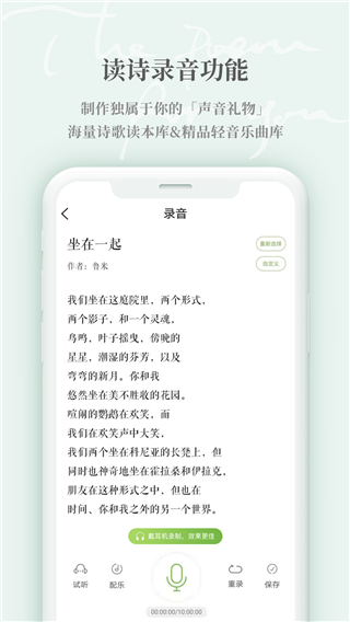 為你讀詩(shī)Pro截圖(4)