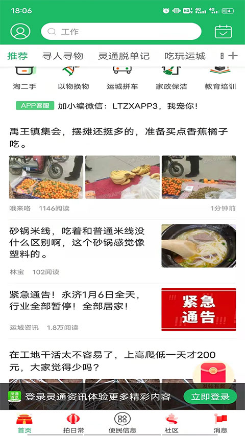 運城市靈通資訊截圖(3)