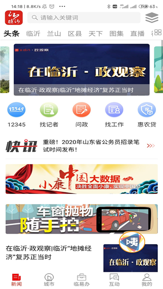 在臨沂手機(jī)截圖(2)