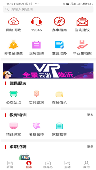在臨沂手機(jī)截圖(4)