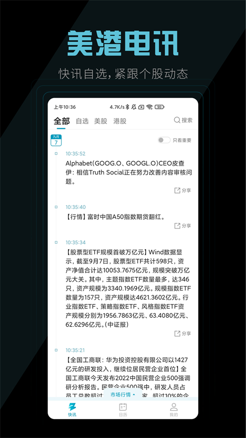 美港電訊截圖(1)