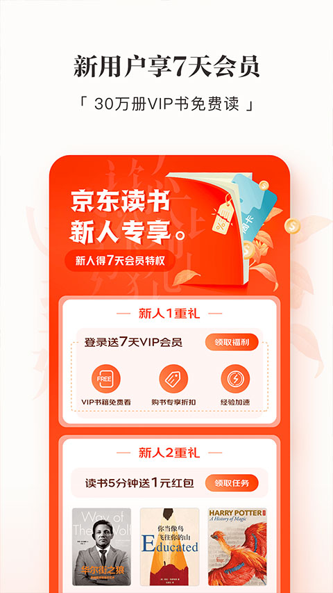 京東讀書手機(jī)截圖(3)