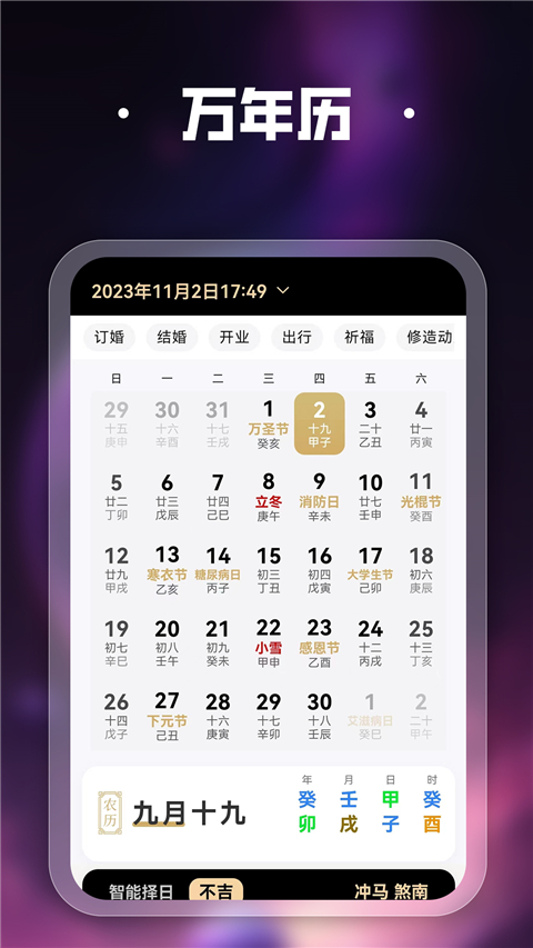 吉真紫微斗數(shù)截圖(1)