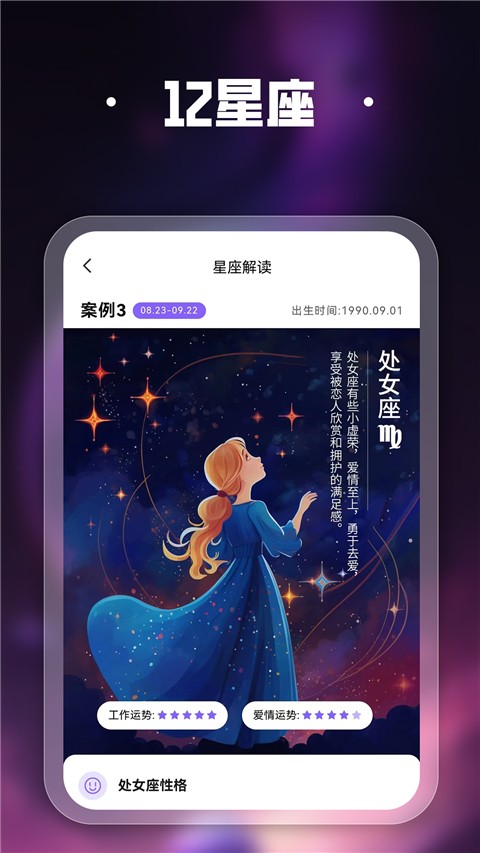 吉真紫微斗數(shù)截圖(3)