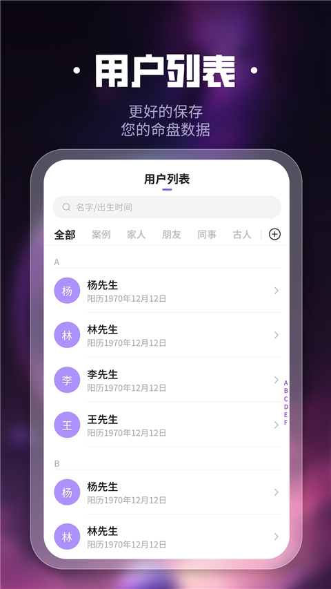 吉真紫微斗數(shù)截圖(2)