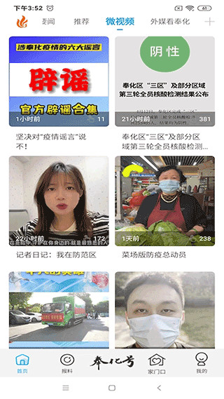 掌上奉化截圖(3)