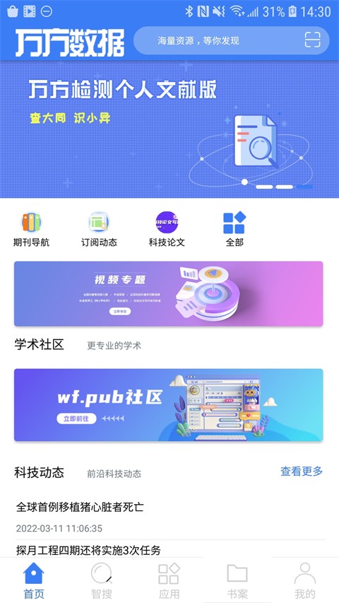 萬方數(shù)據(jù)截圖(1)