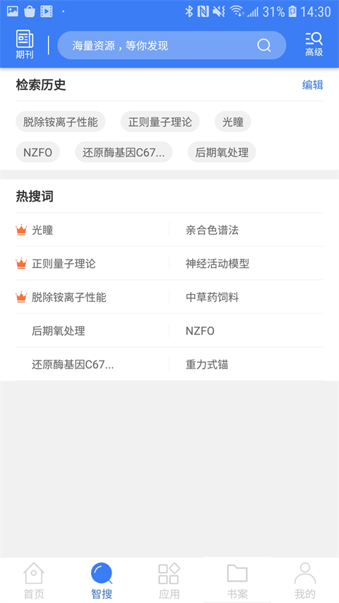 萬方數(shù)據(jù)截圖(3)