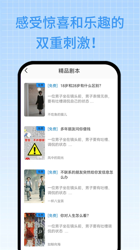 快抖劇本截圖(3)